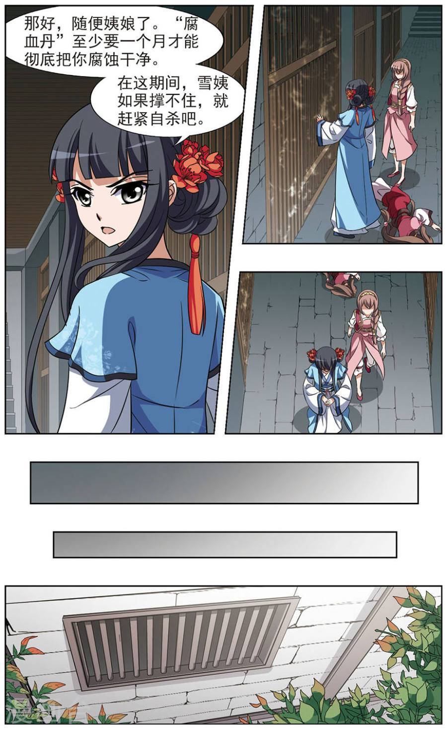 凤逆天下第63话 十倍奉还