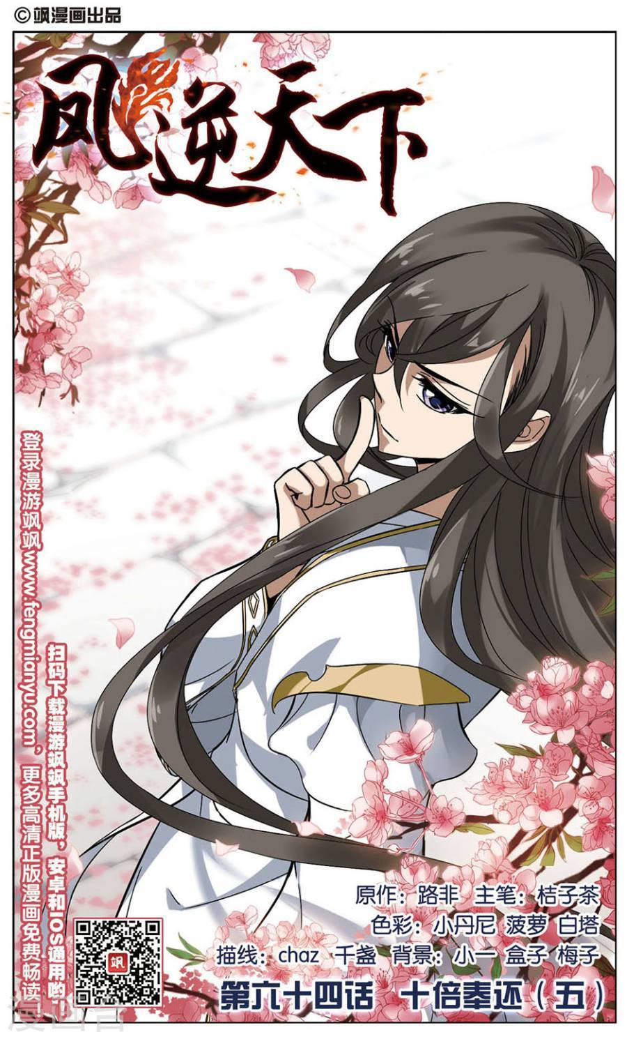 凤逆天下第64话 十倍奉还