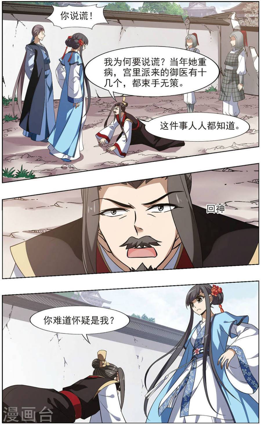 凤逆天下第64话 十倍奉还