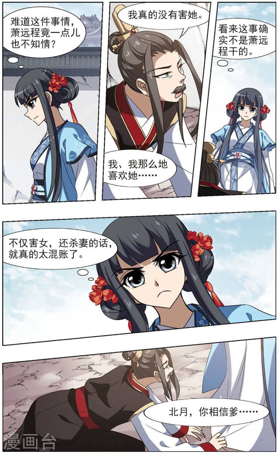 凤逆天下第64话 十倍奉还