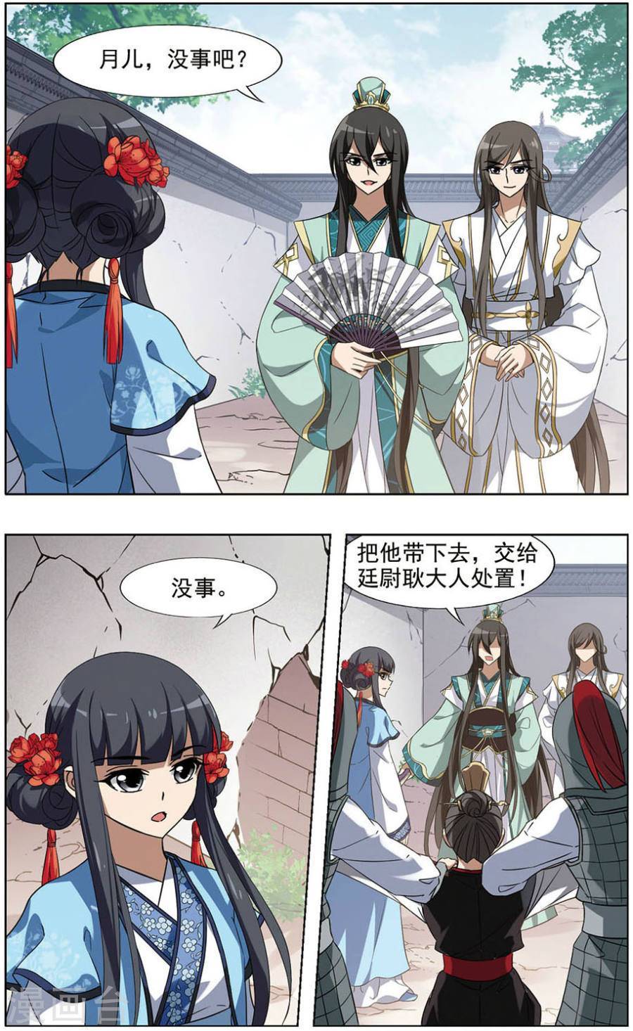 凤逆天下第64话 十倍奉还