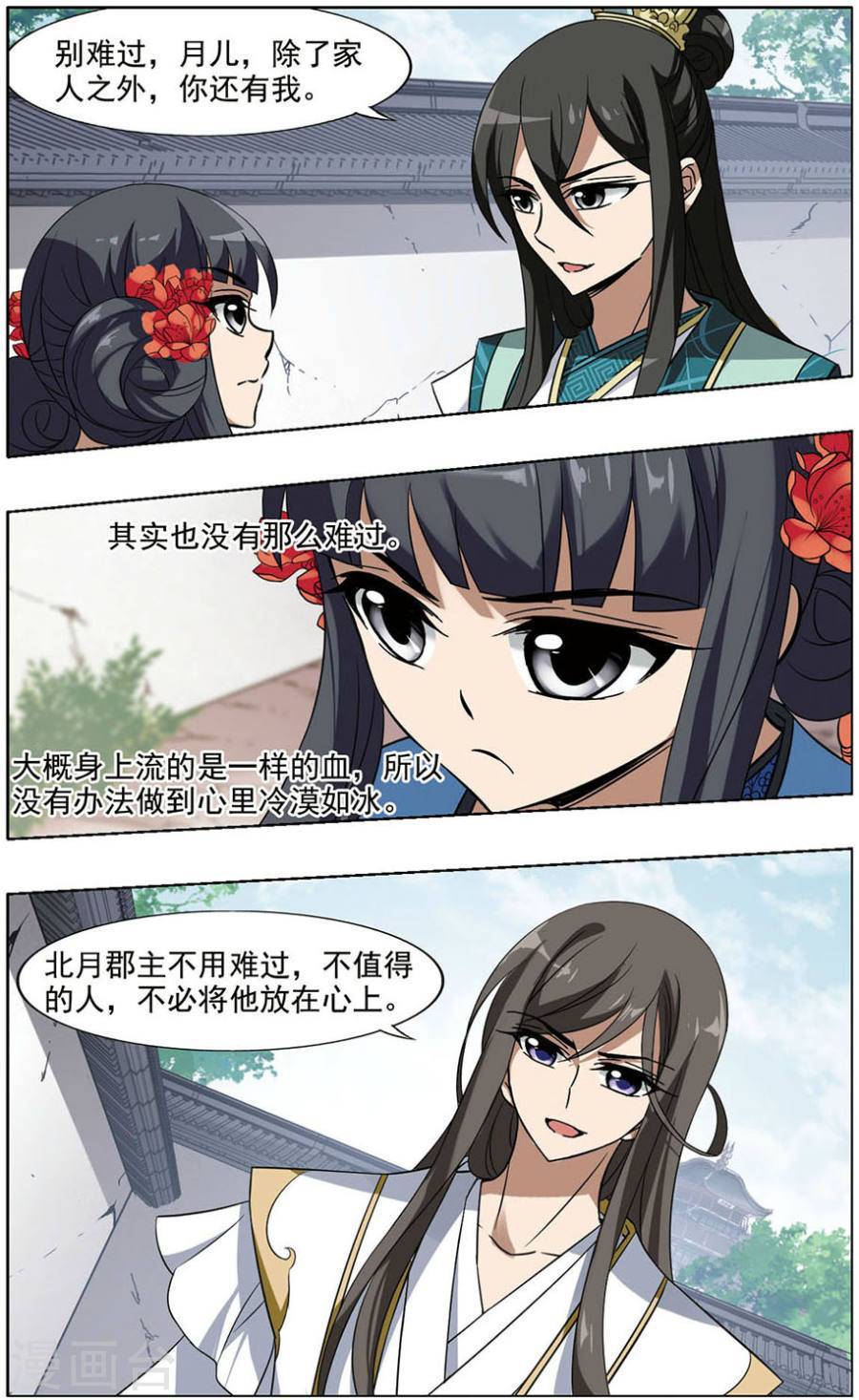 凤逆天下第64话 十倍奉还