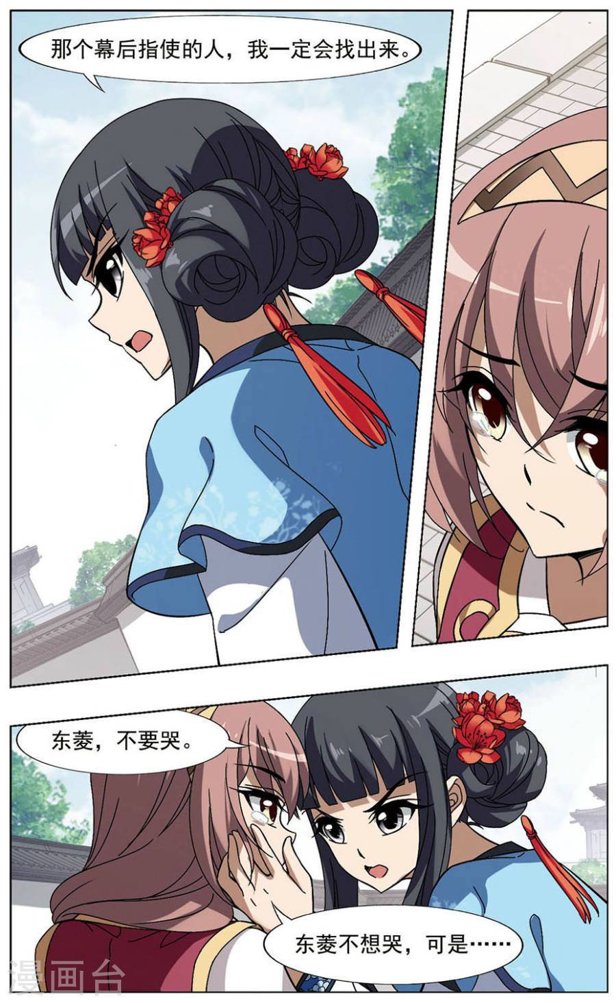 凤逆天下第64话 十倍奉还