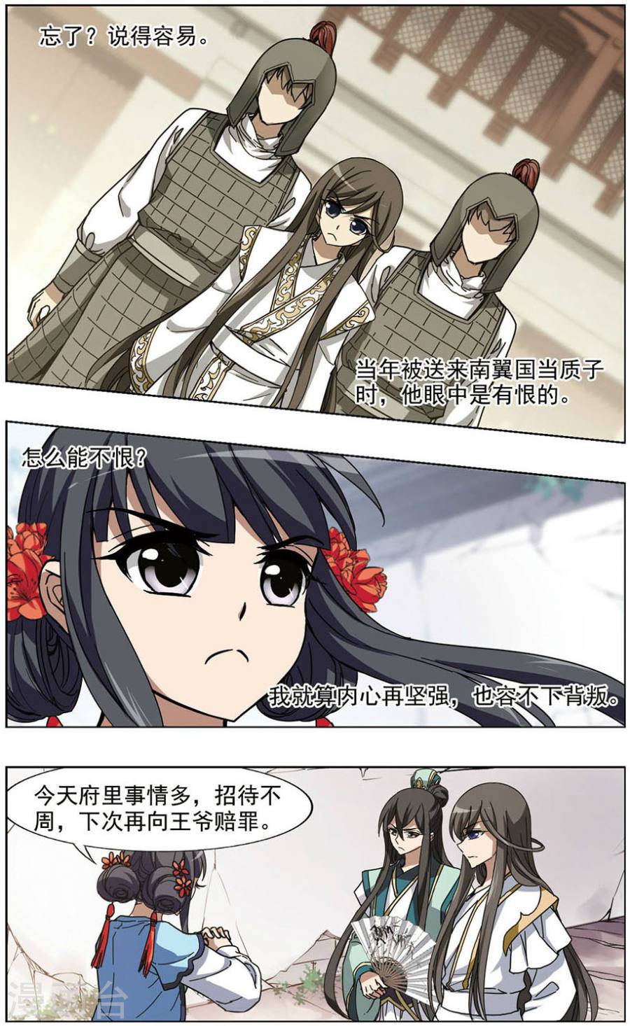 凤逆天下第64话 十倍奉还