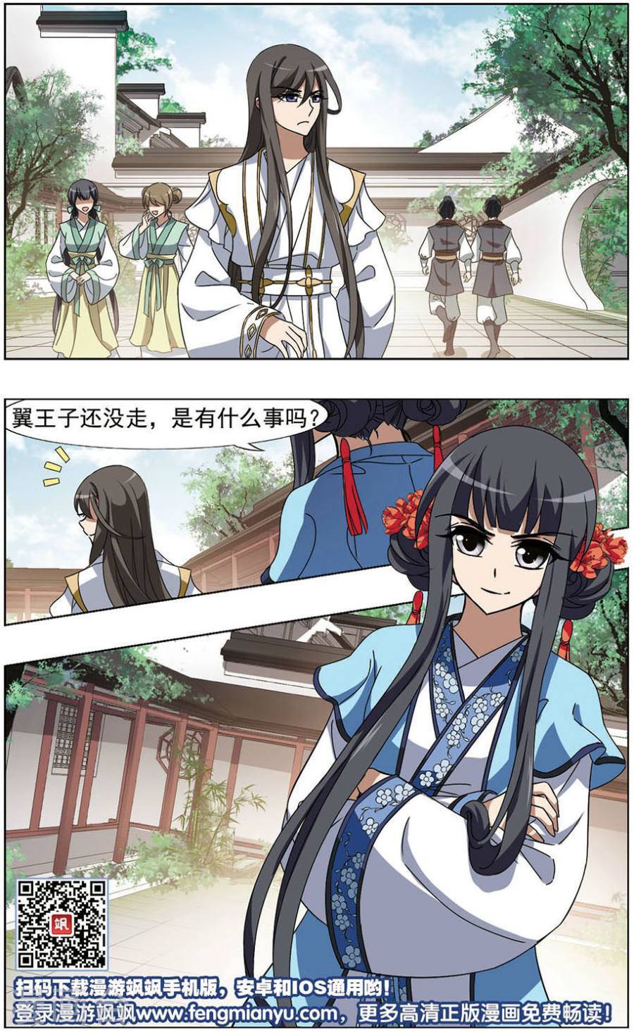 凤逆天下第64话 十倍奉还