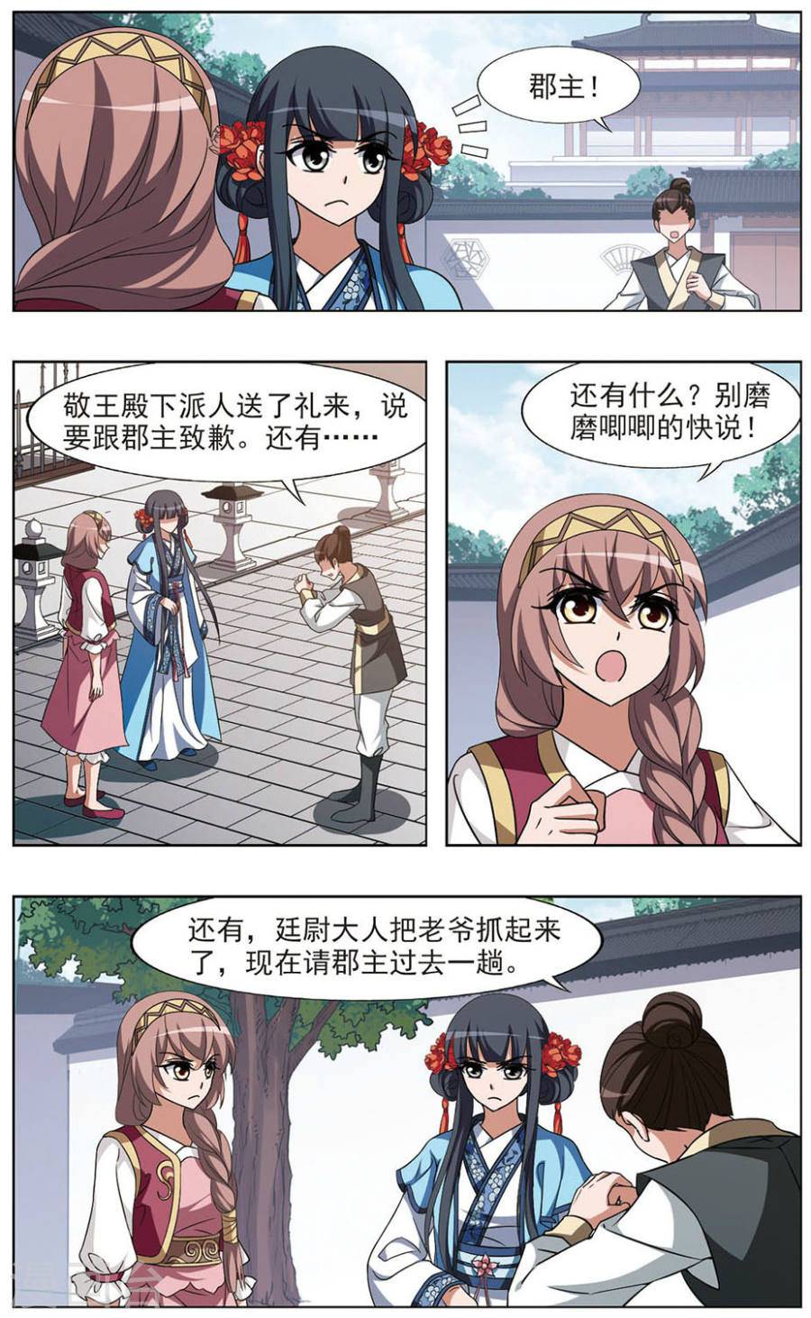 凤逆天下第64话 十倍奉还