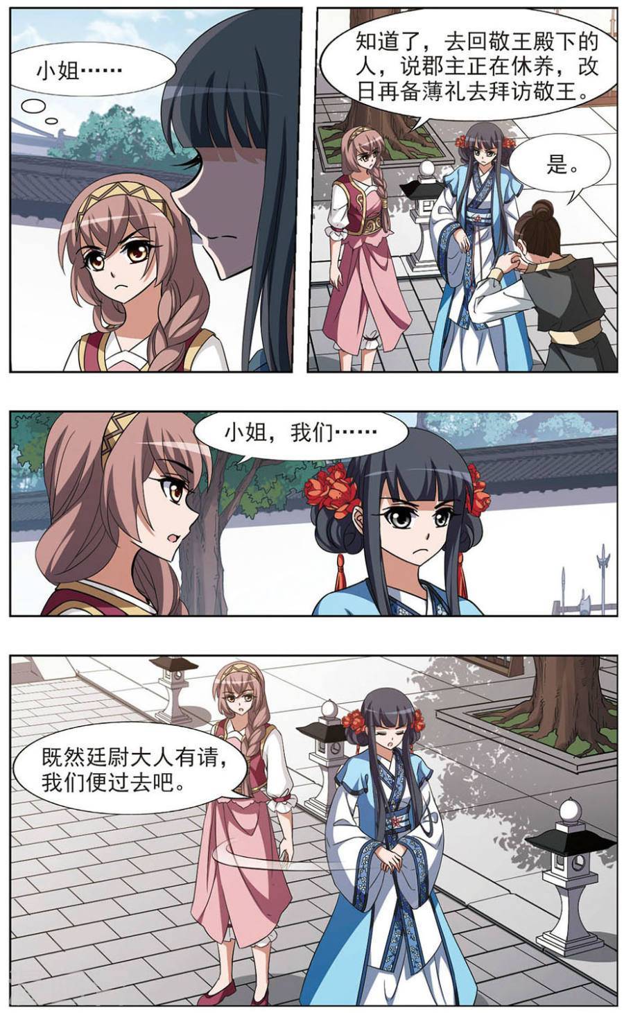 凤逆天下第64话 十倍奉还