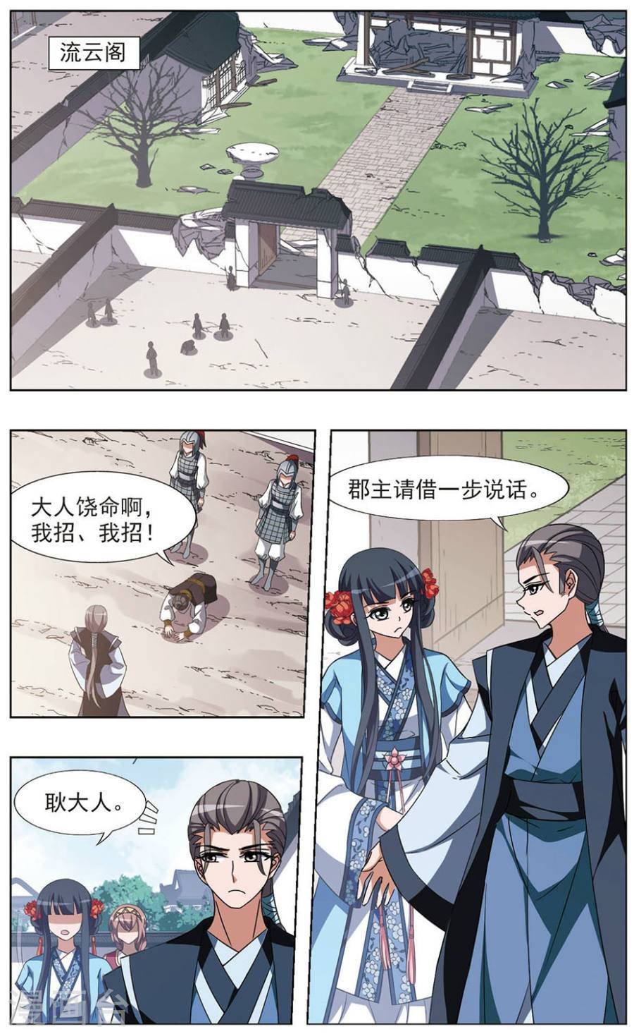 凤逆天下第64话 十倍奉还