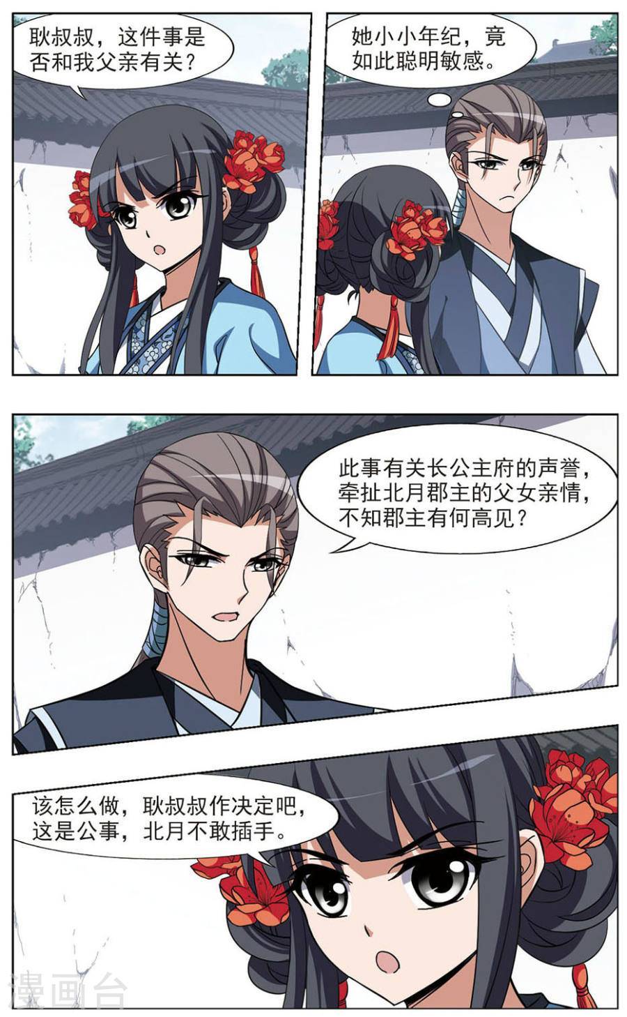 凤逆天下第64话 十倍奉还