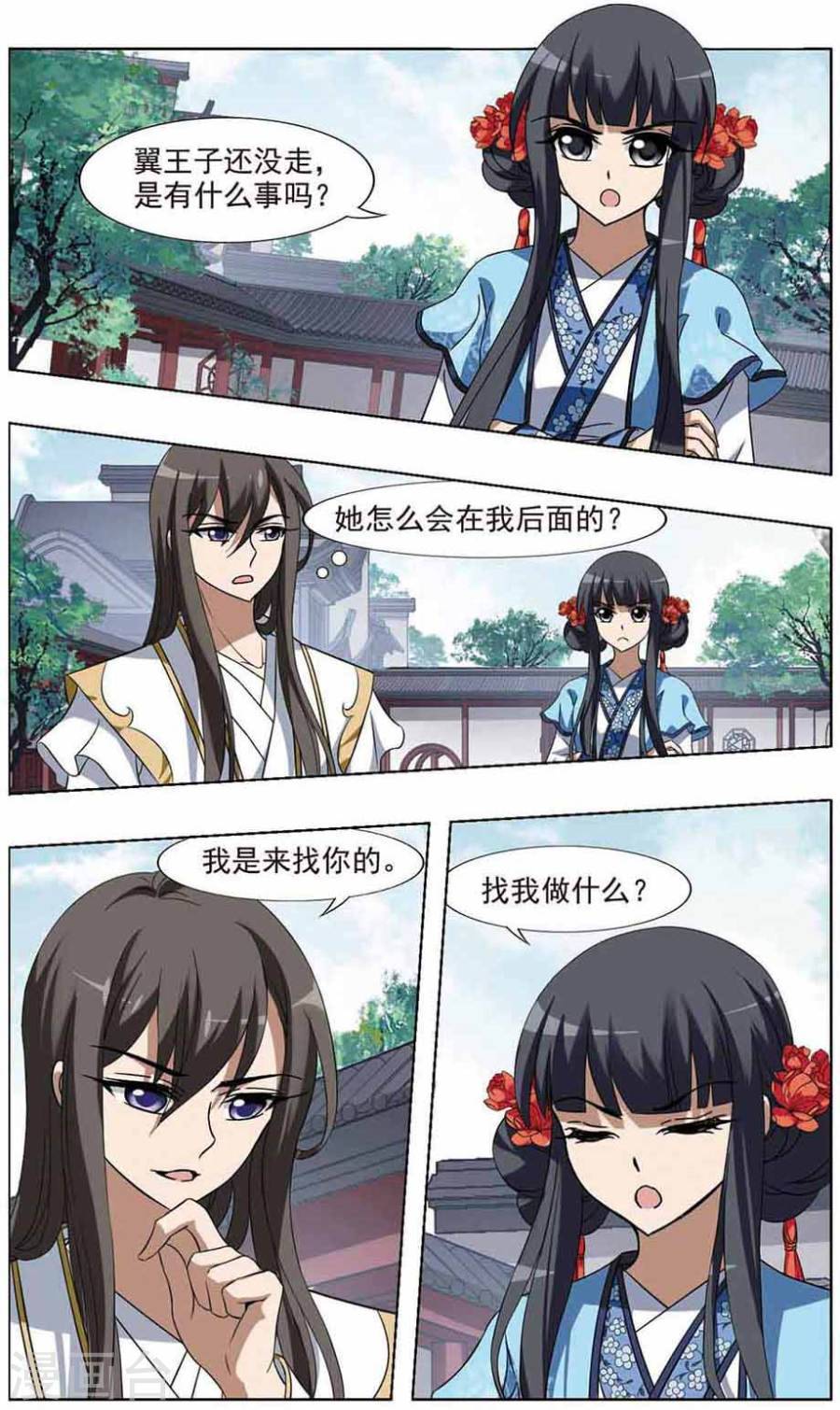 凤逆天下第65话 浮光森林