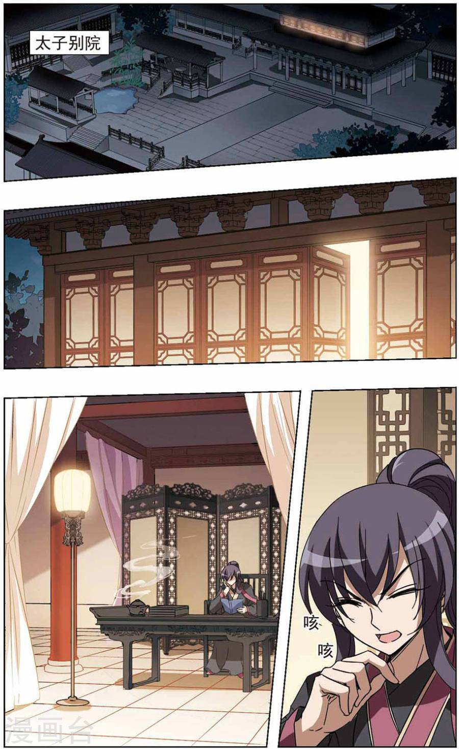 凤逆天下第65话 浮光森林