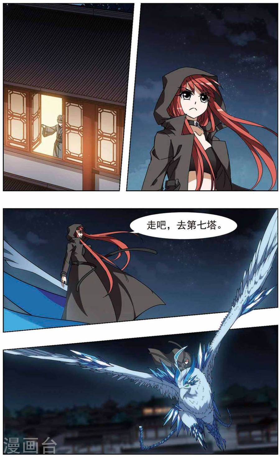 凤逆天下第65话 浮光森林