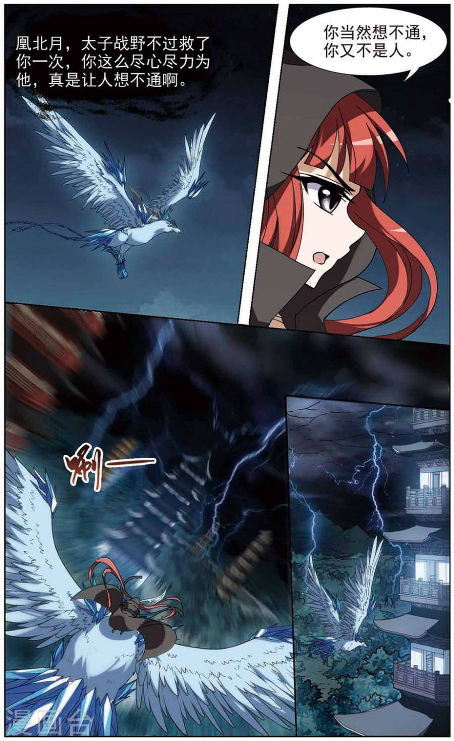 凤逆天下第65话 浮光森林