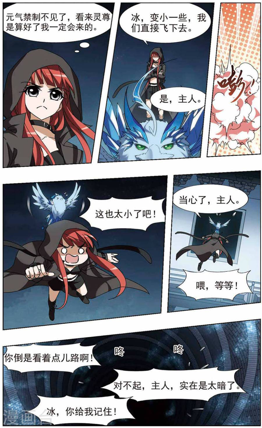 凤逆天下第65话 浮光森林