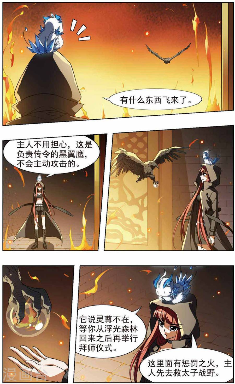 凤逆天下第65话 浮光森林
