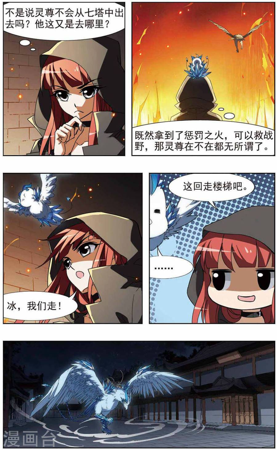 凤逆天下第65话 浮光森林