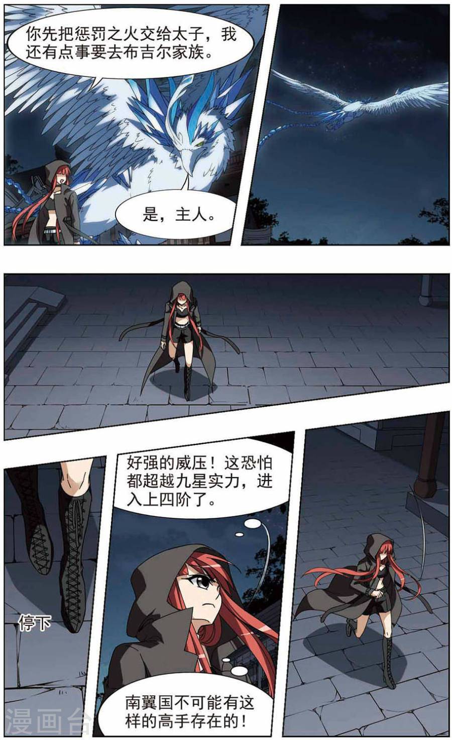 凤逆天下第65话 浮光森林