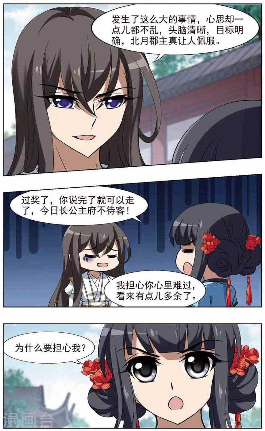 凤逆天下第65话 浮光森林