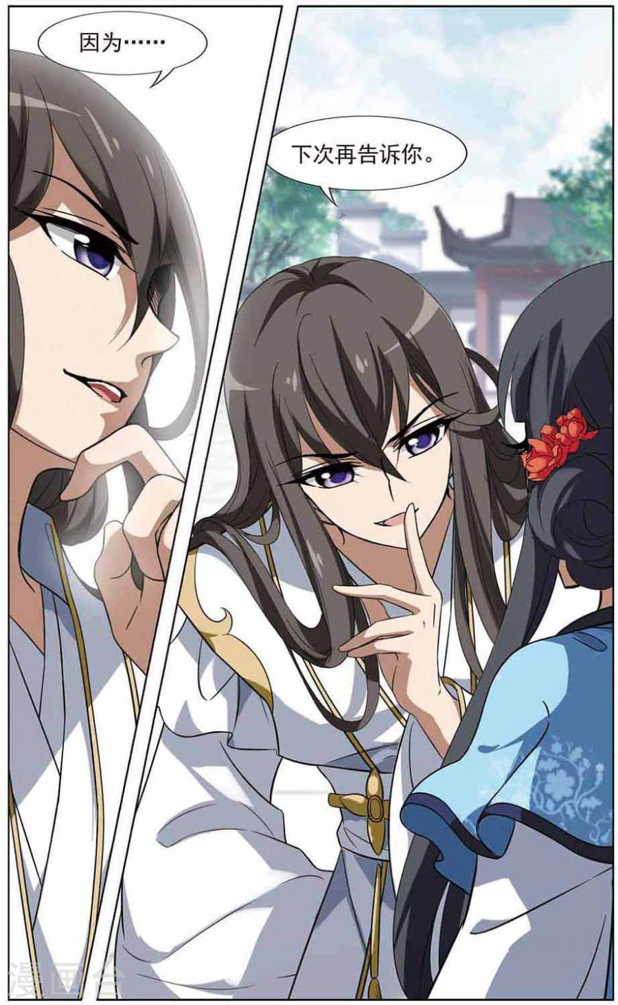 凤逆天下第65话 浮光森林