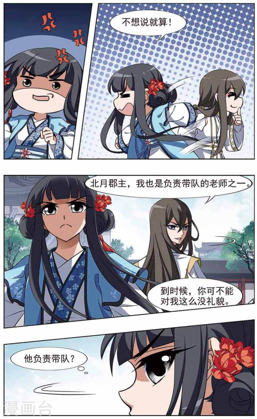 凤逆天下第65话 浮光森林