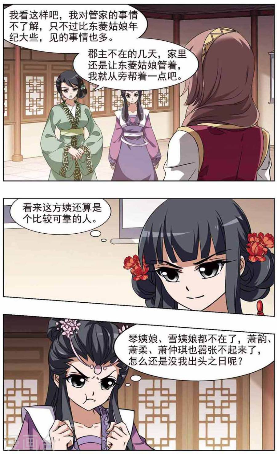 凤逆天下第65话 浮光森林