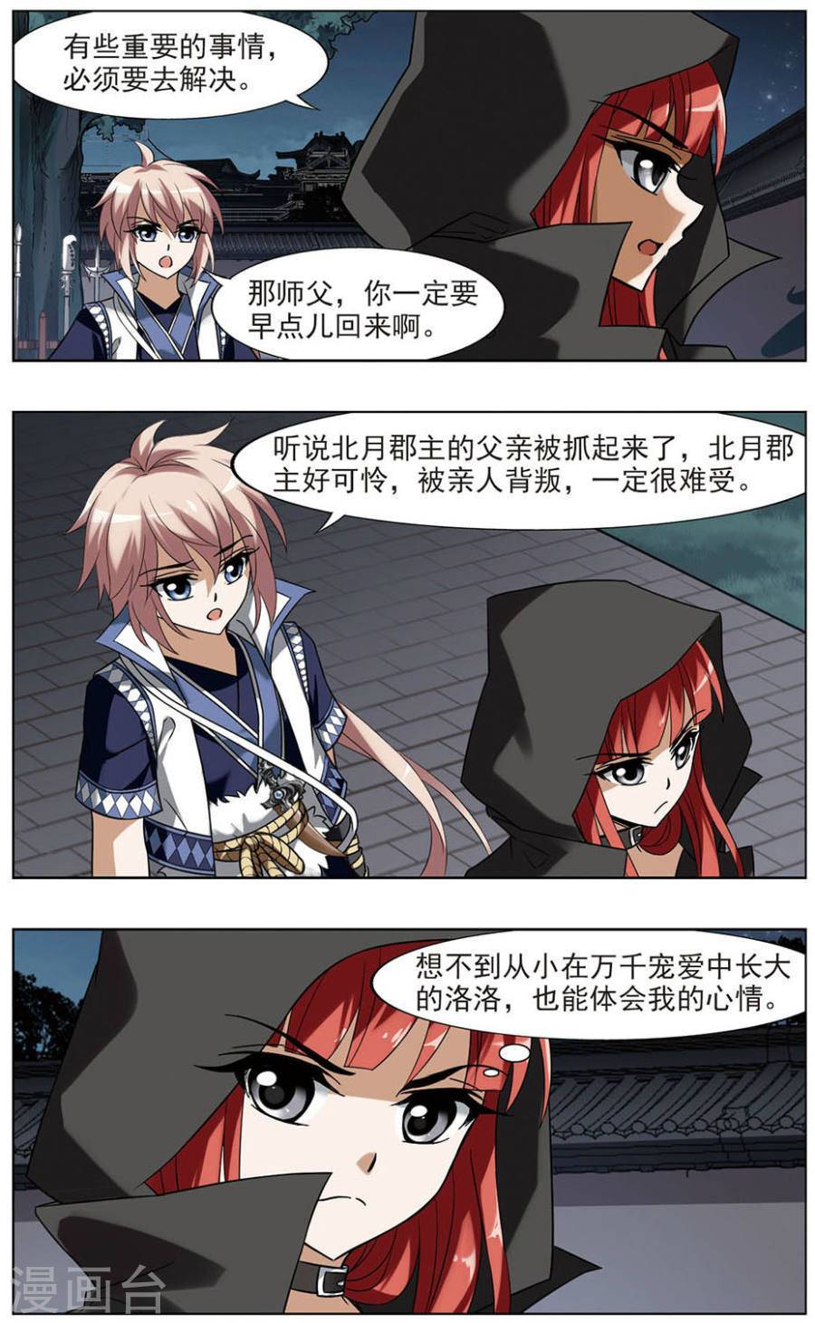 凤逆天下第66话 浮光森林