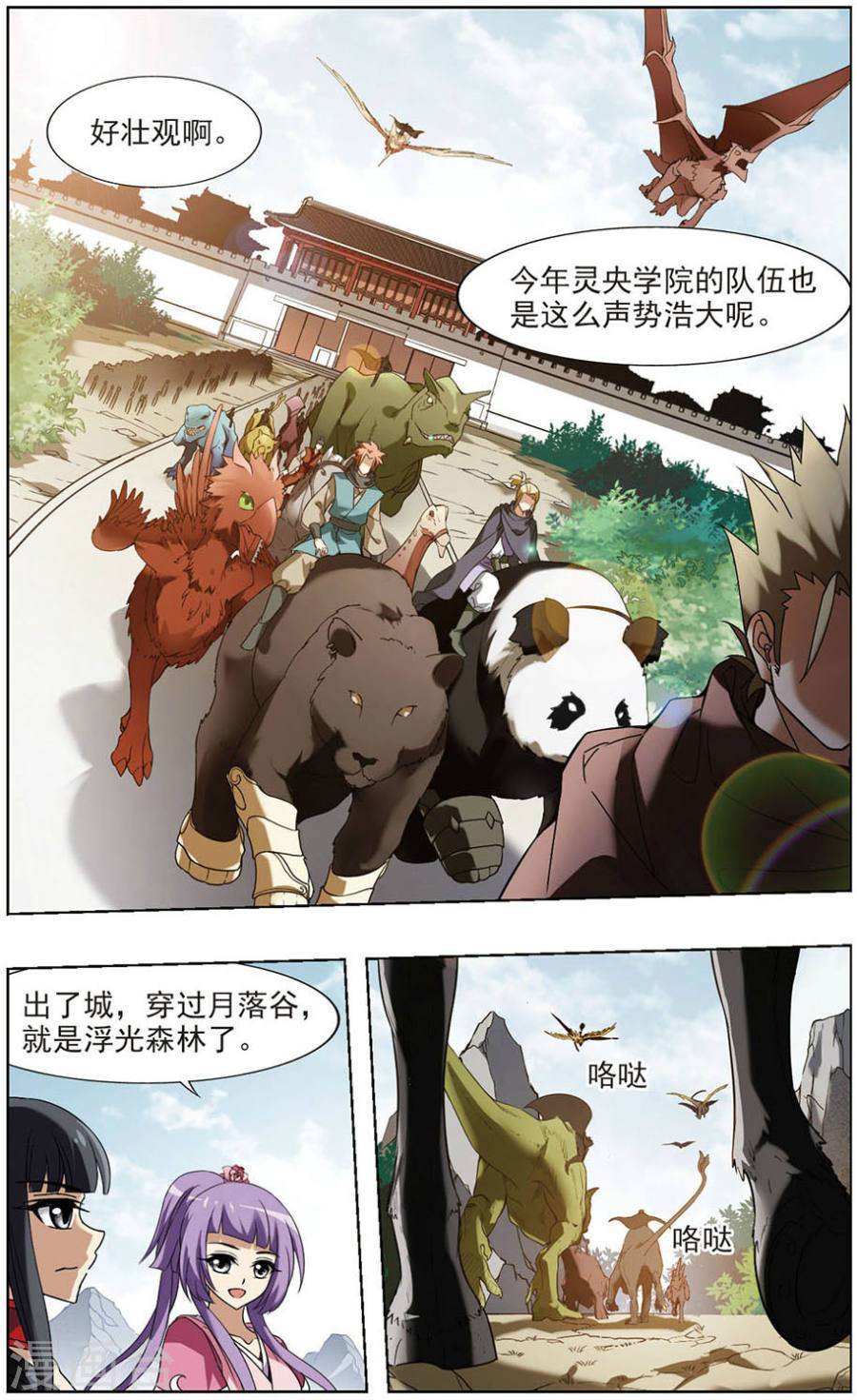 凤逆天下第67话 浮光森林