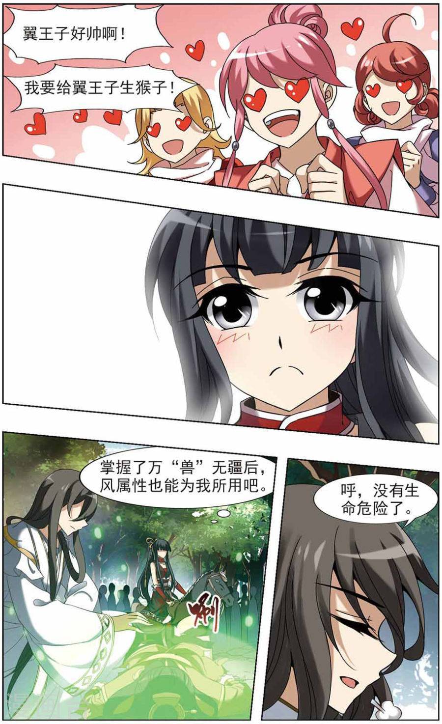凤逆天下第67话 浮光森林