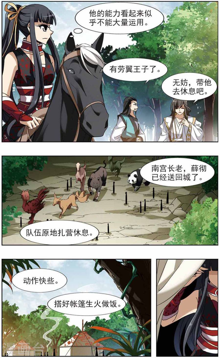 凤逆天下第67话 浮光森林