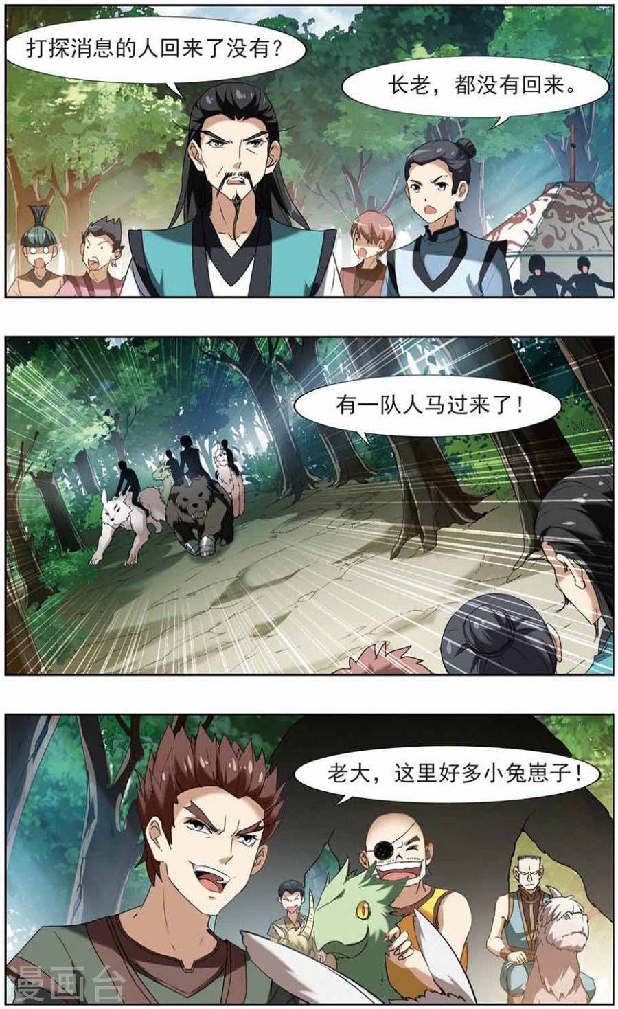 凤逆天下第67话 浮光森林