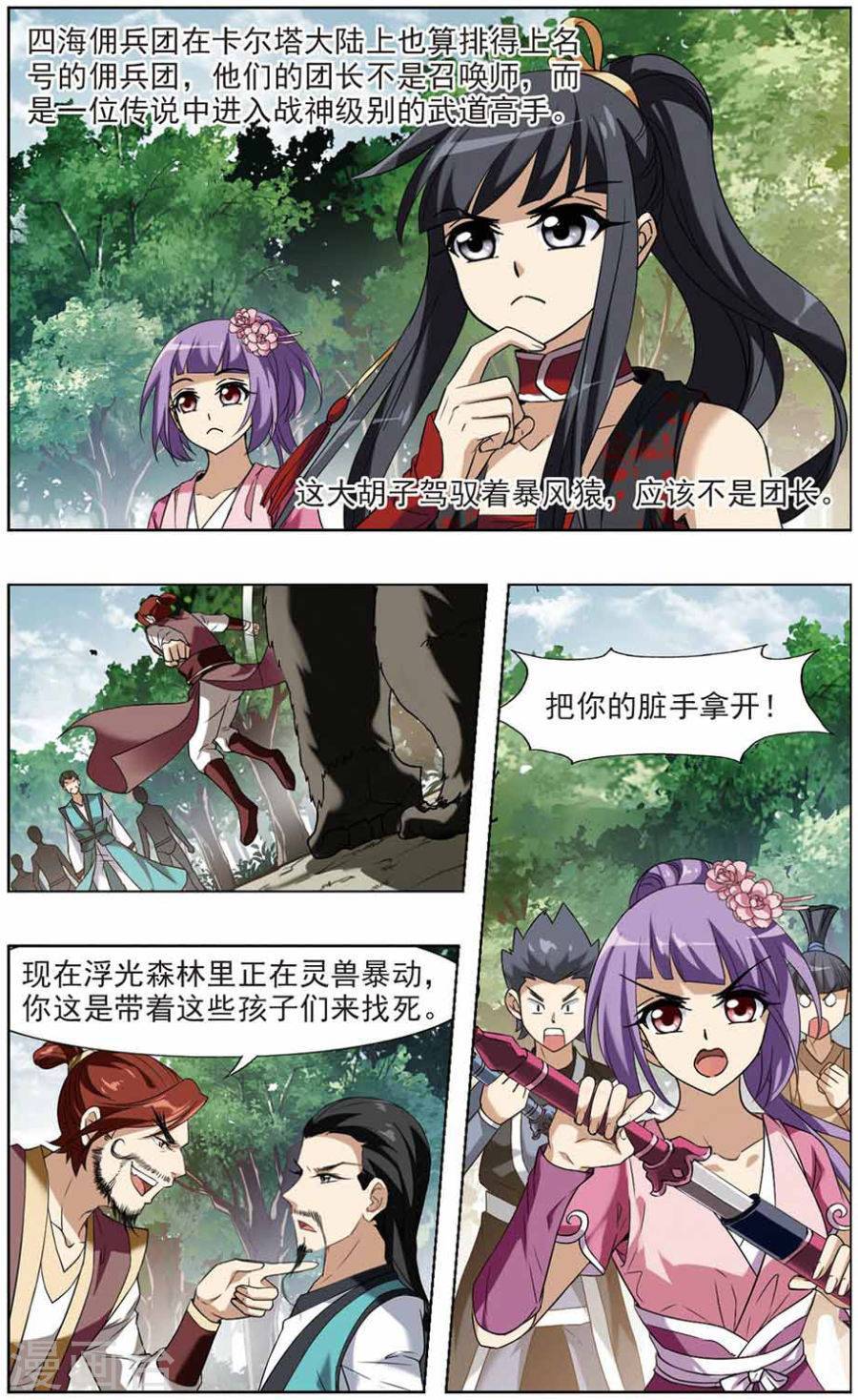 凤逆天下第67话 浮光森林