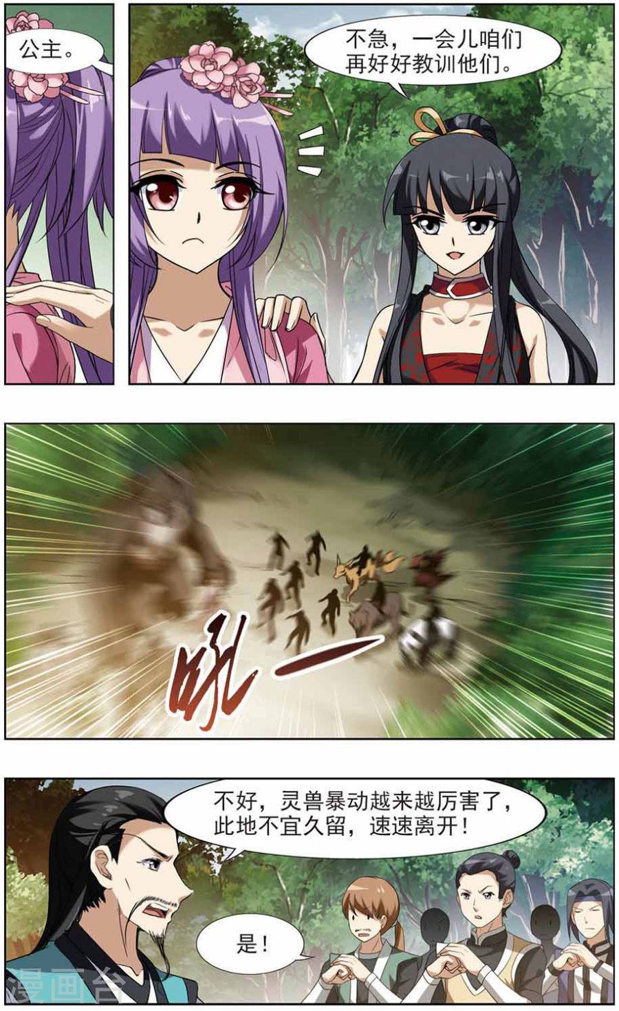 凤逆天下第67话 浮光森林