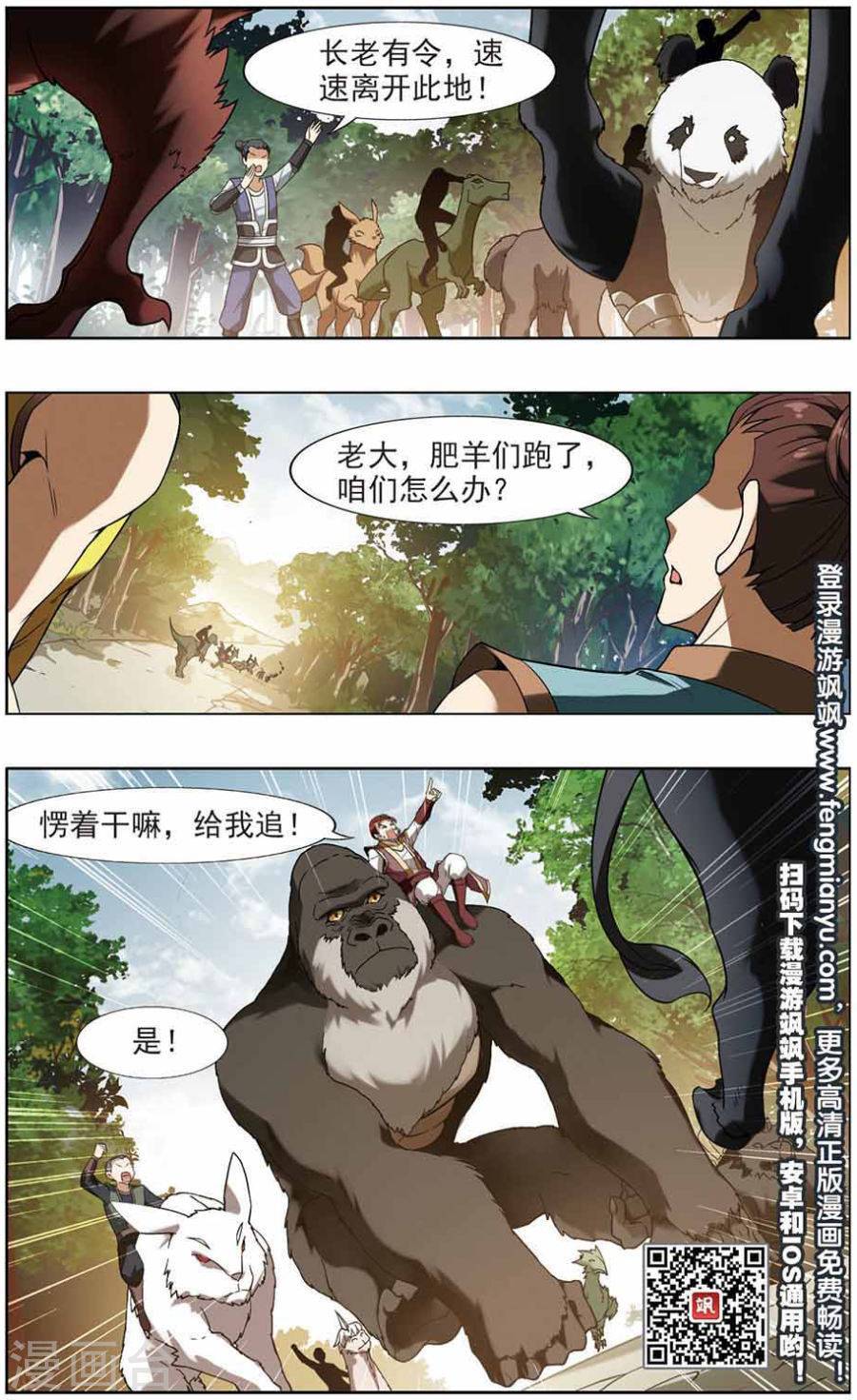 凤逆天下第67话 浮光森林