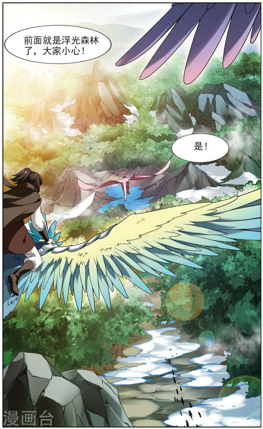 凤逆天下第67话 浮光森林