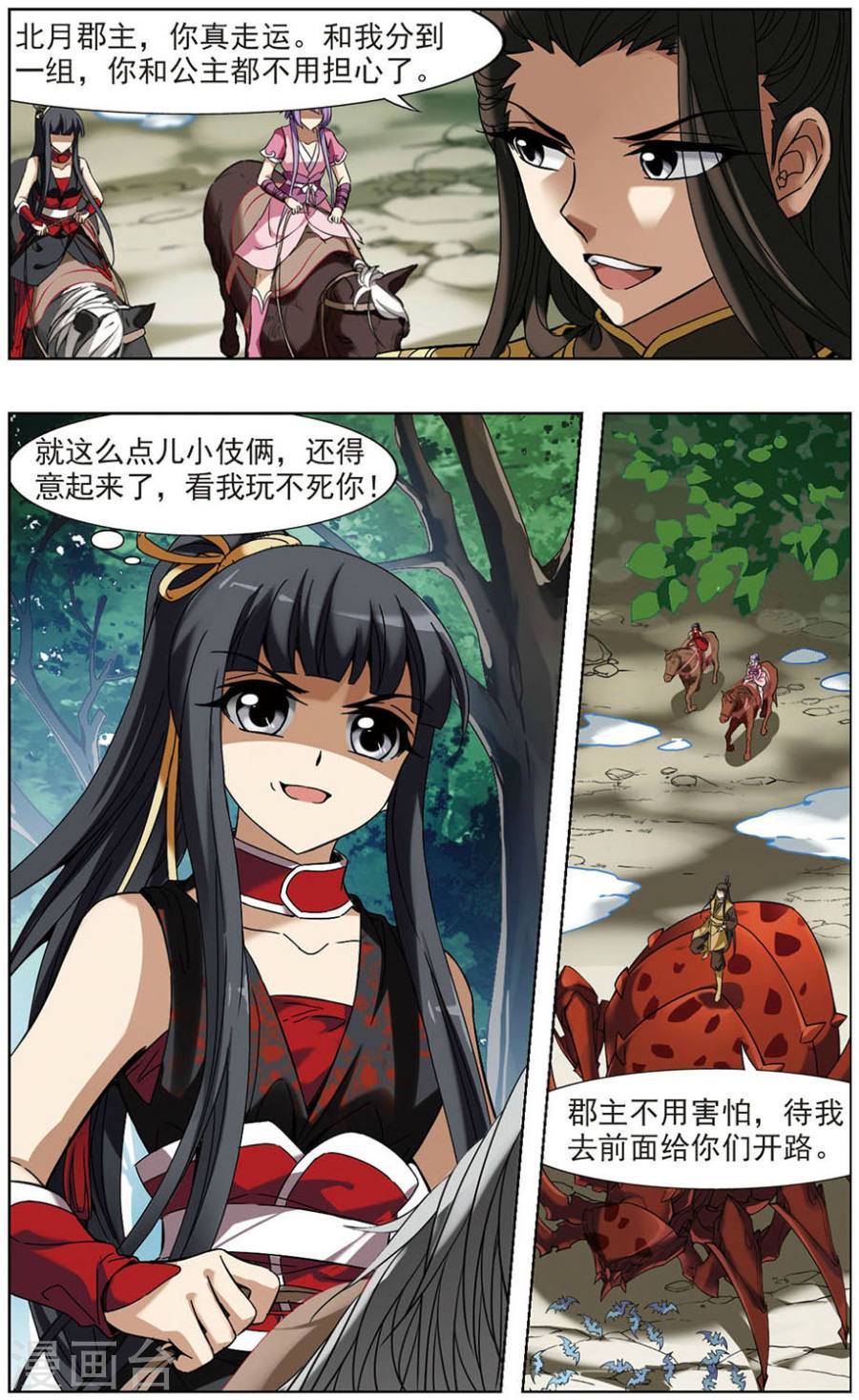 凤逆天下第67话 浮光森林