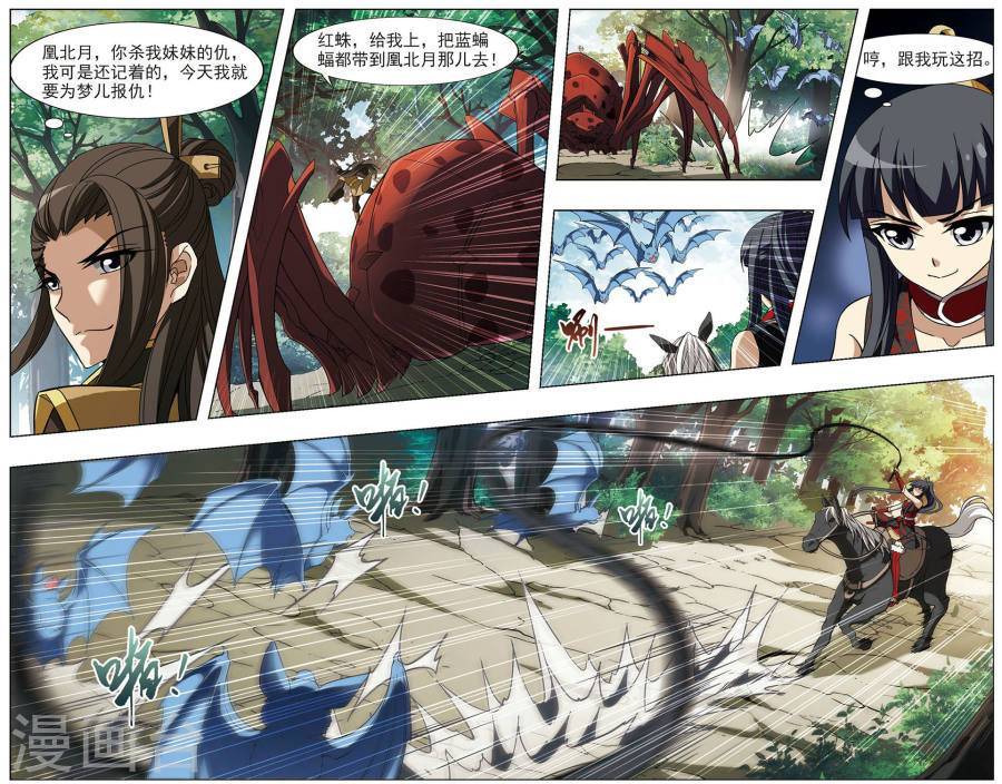 凤逆天下第67话 浮光森林