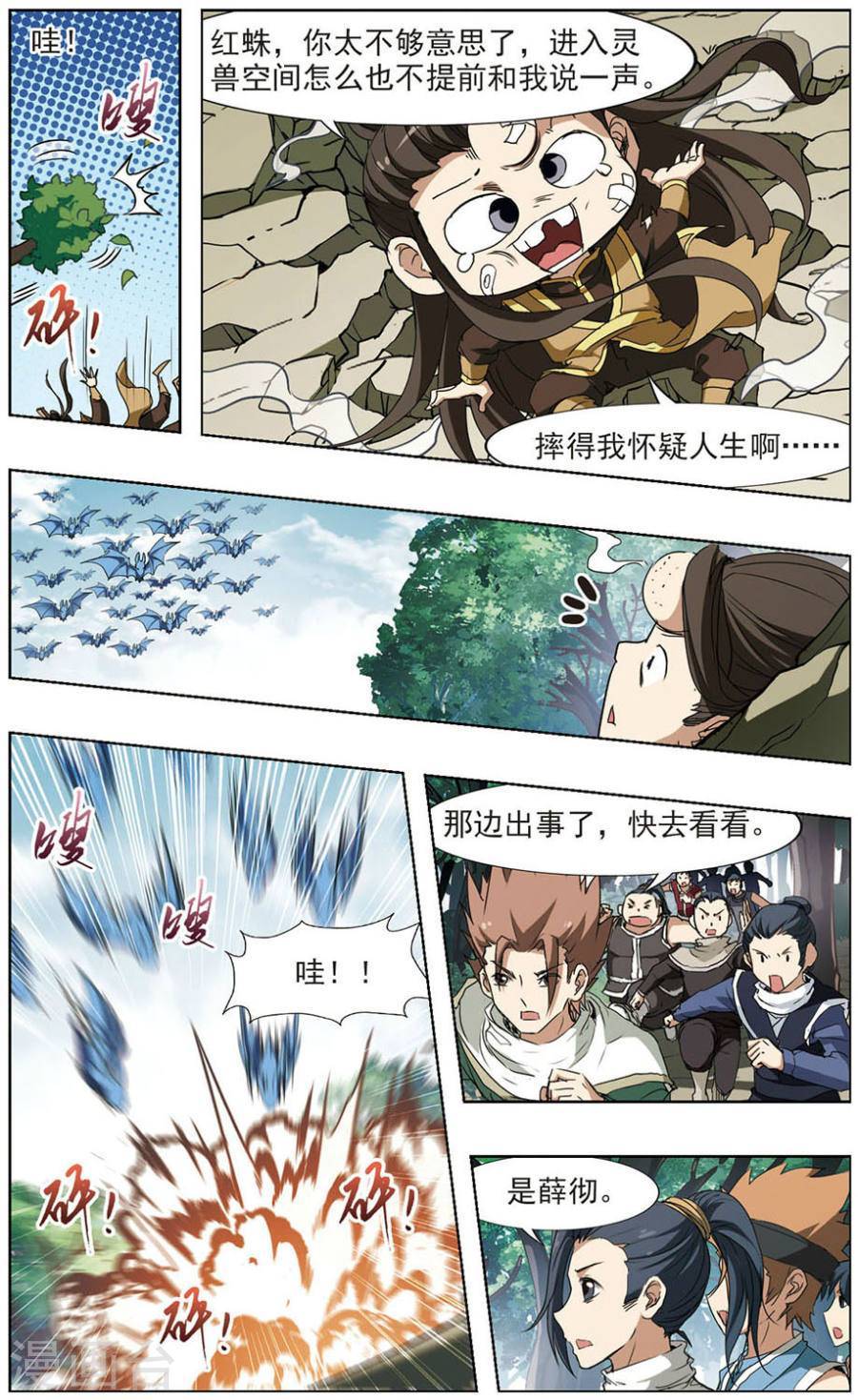 凤逆天下第67话 浮光森林