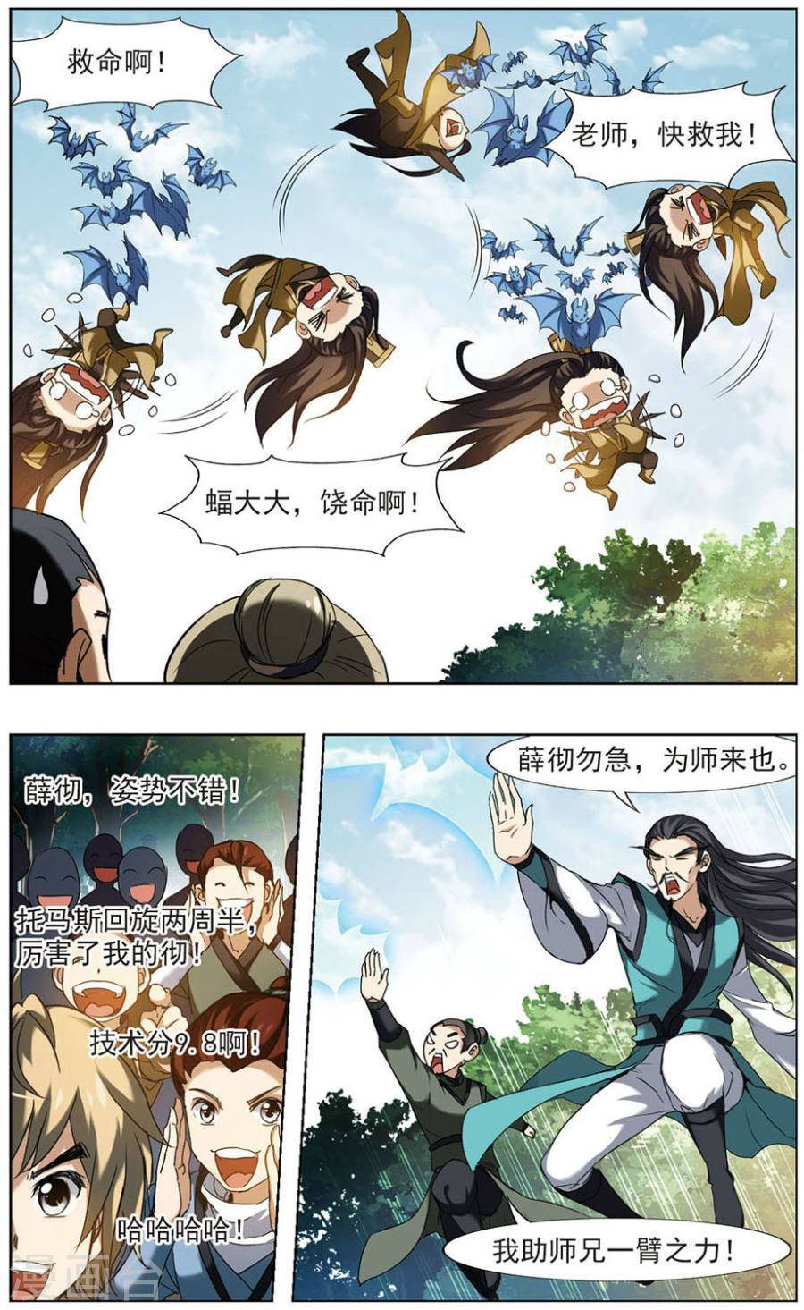 凤逆天下第67话 浮光森林