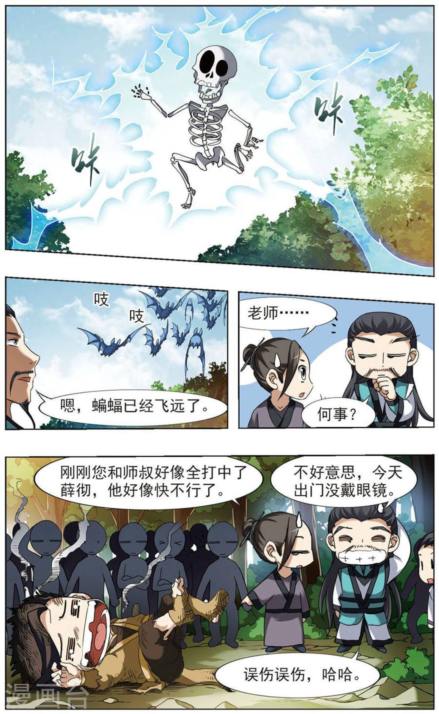 凤逆天下第67话 浮光森林