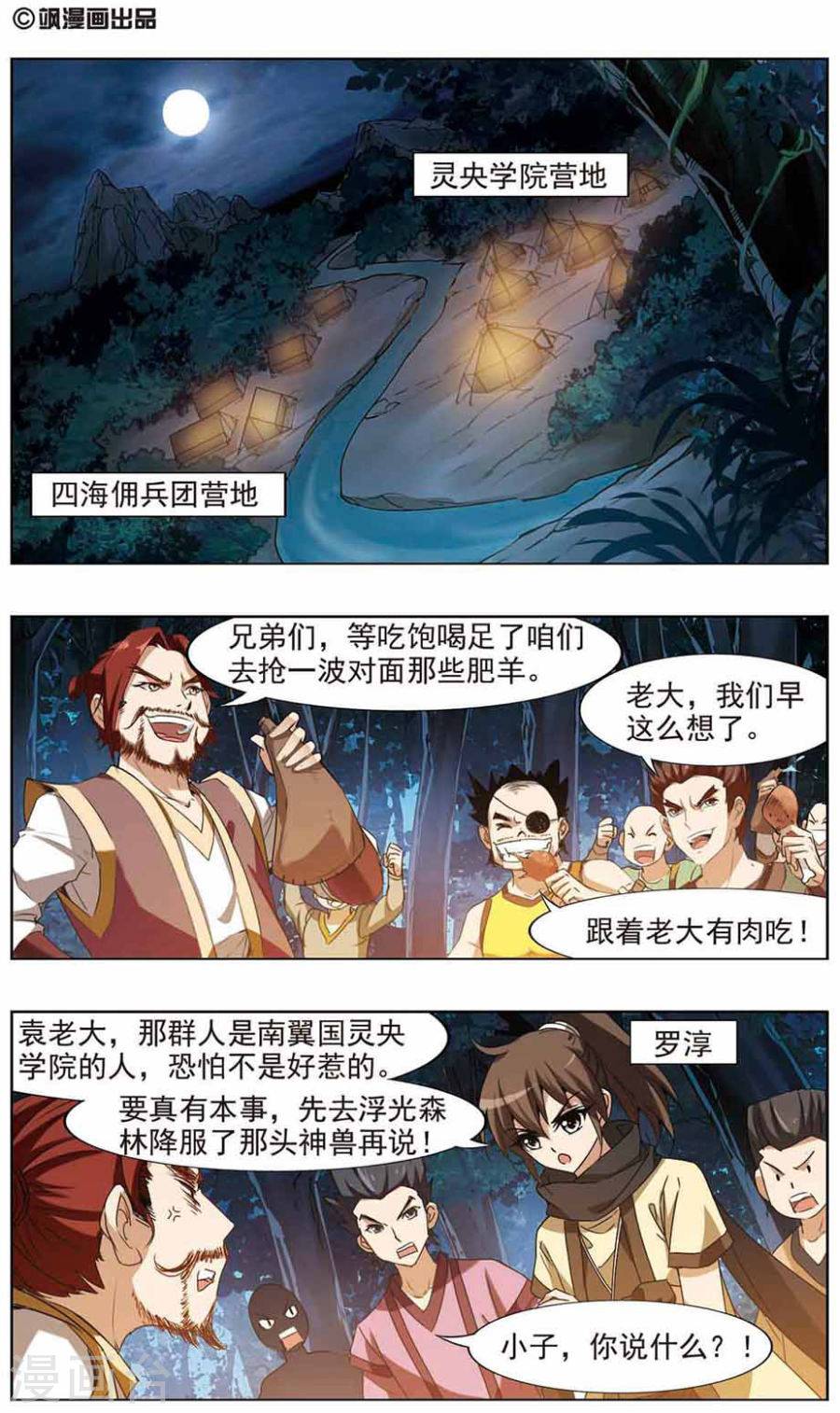 凤逆天下第68话 神级幼兽