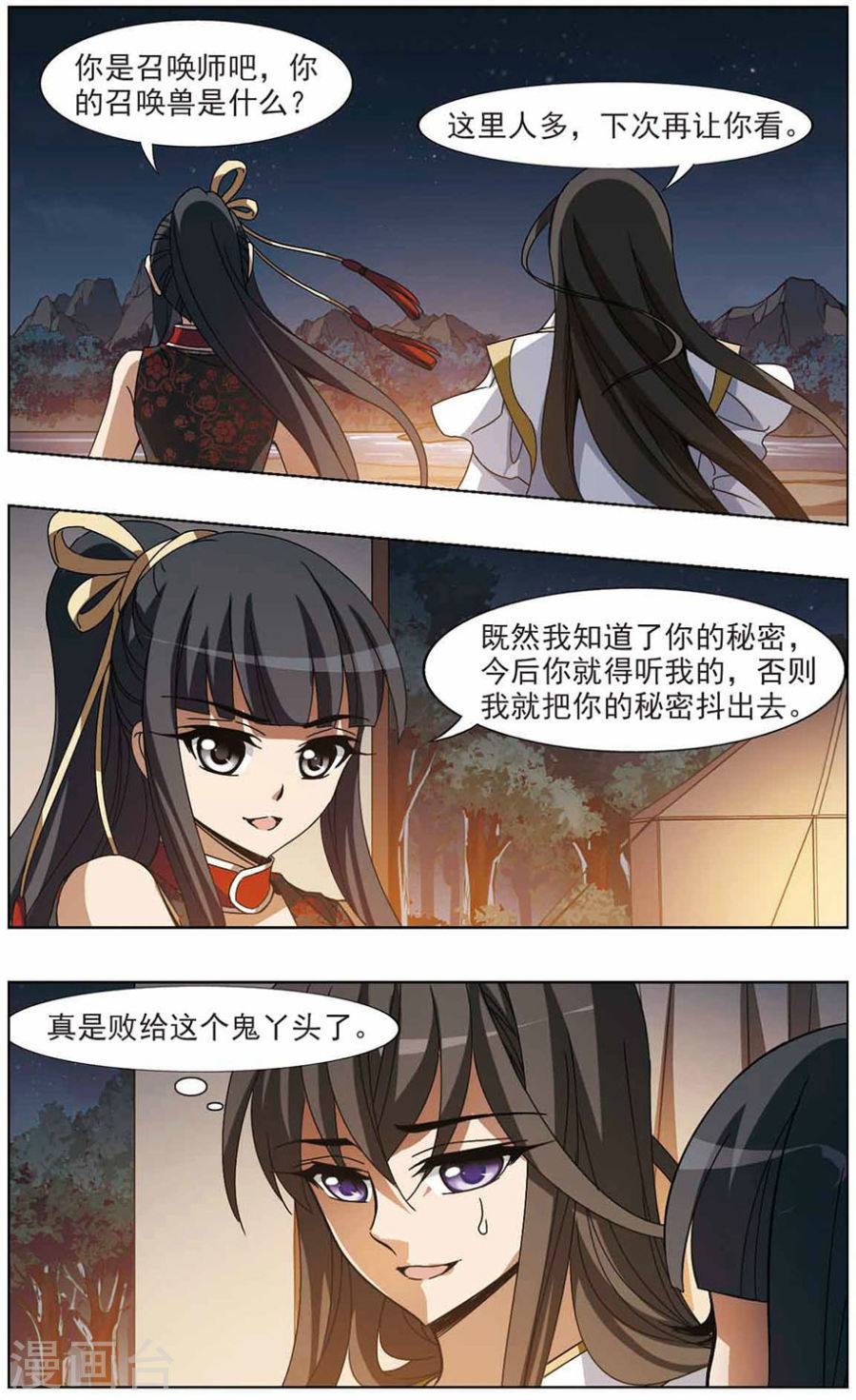 凤逆天下第68话 神级幼兽