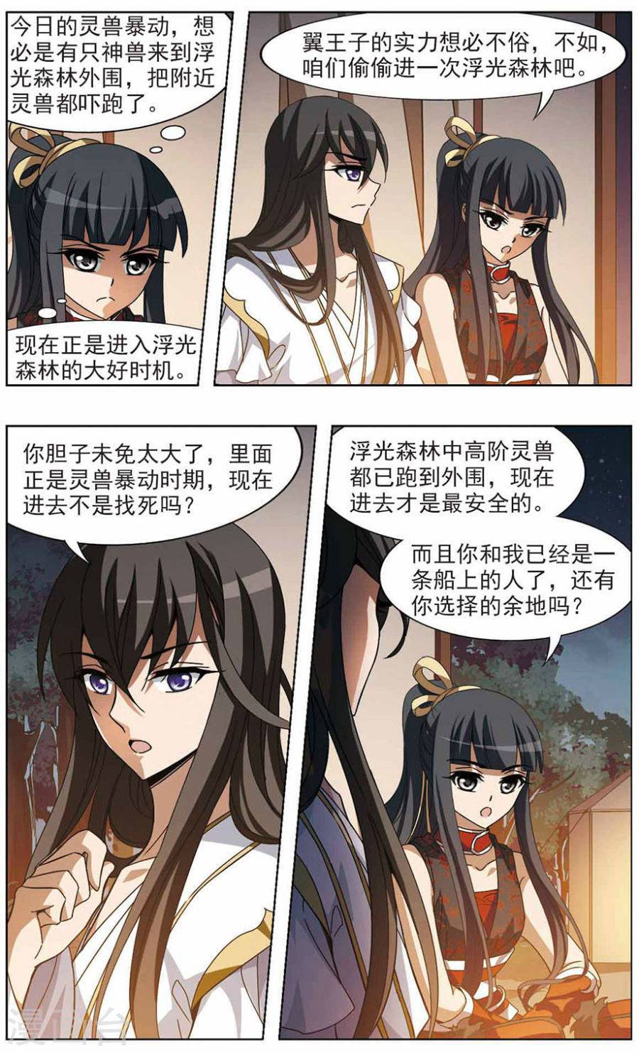 凤逆天下第68话 神级幼兽