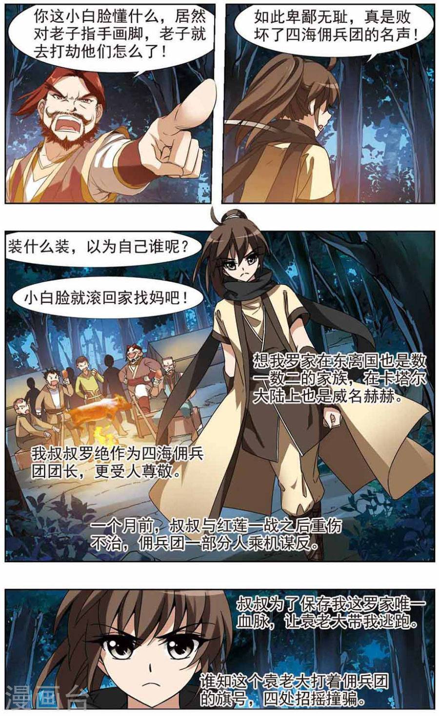 凤逆天下第68话 神级幼兽