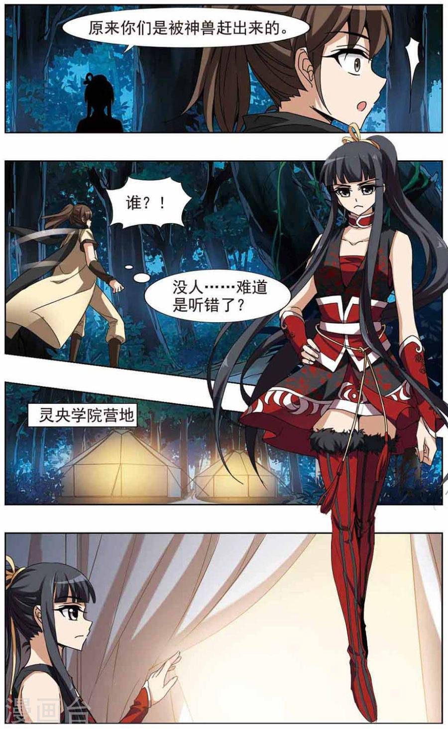 凤逆天下第68话 神级幼兽