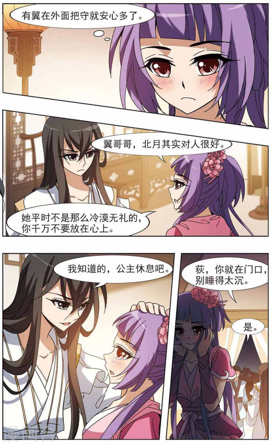 凤逆天下第68话 神级幼兽