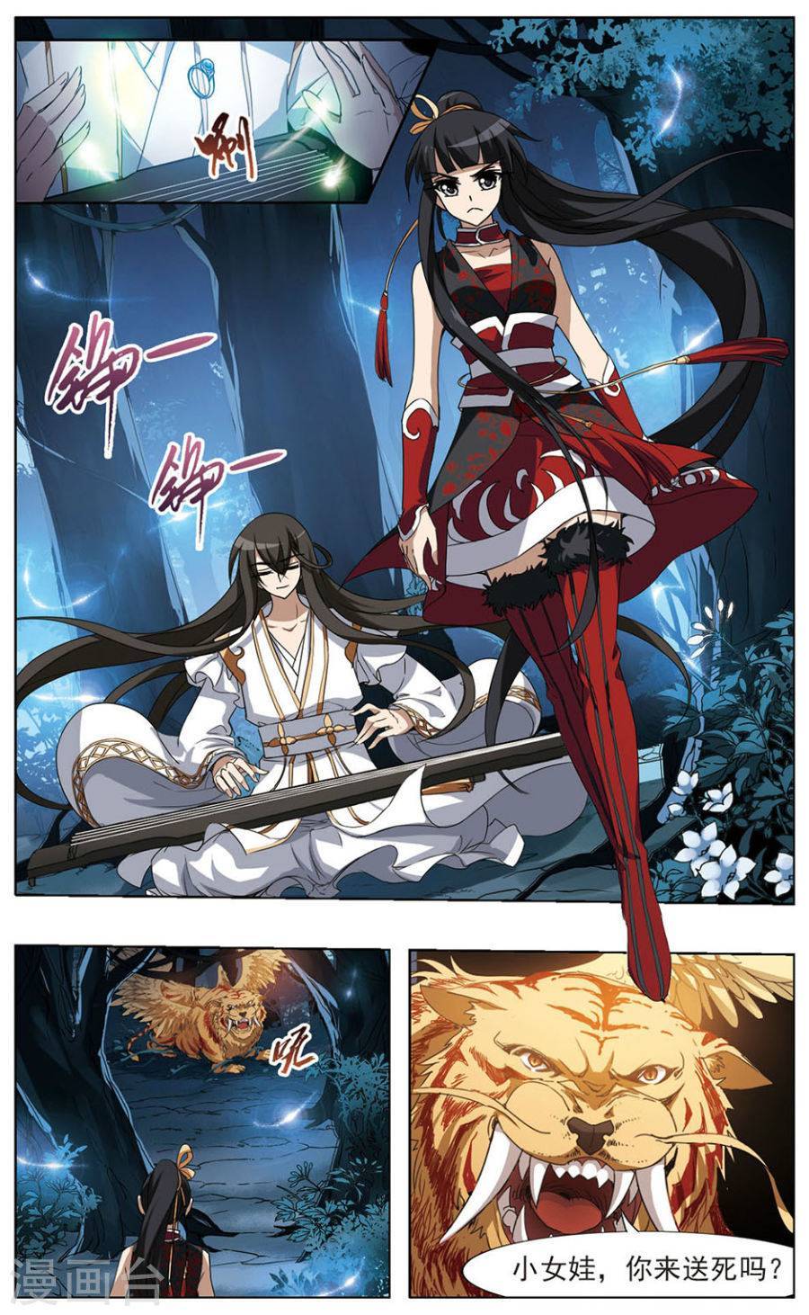 凤逆天下第69话 神级幼兽