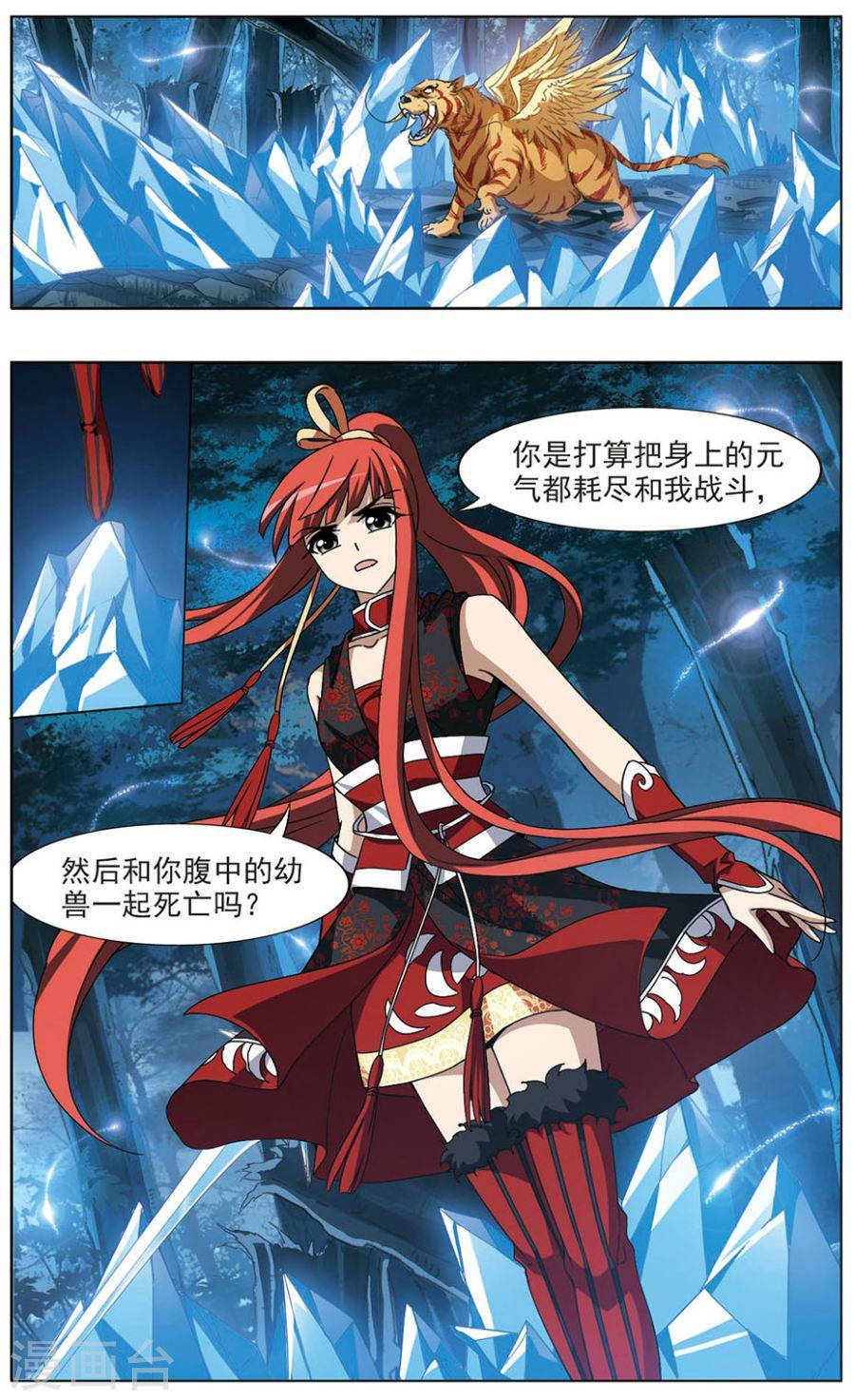 凤逆天下第69话 神级幼兽