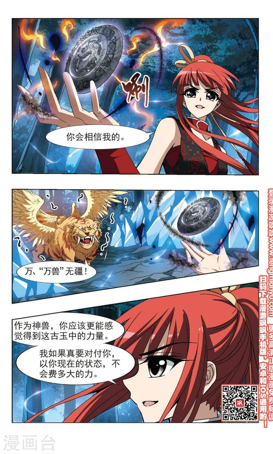 凤逆天下第69话 神级幼兽