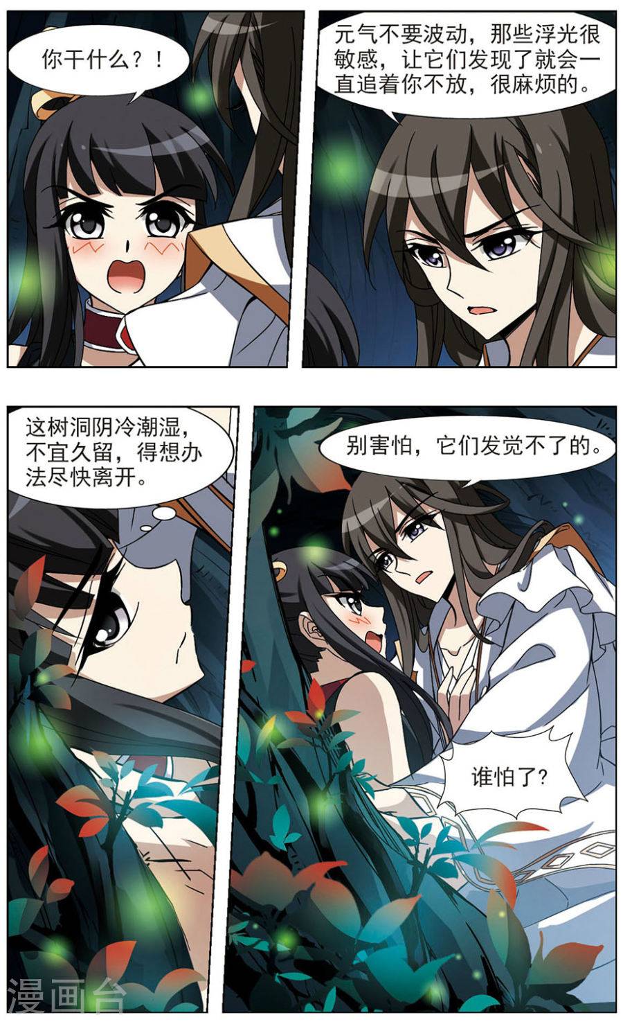 凤逆天下第69话 神级幼兽