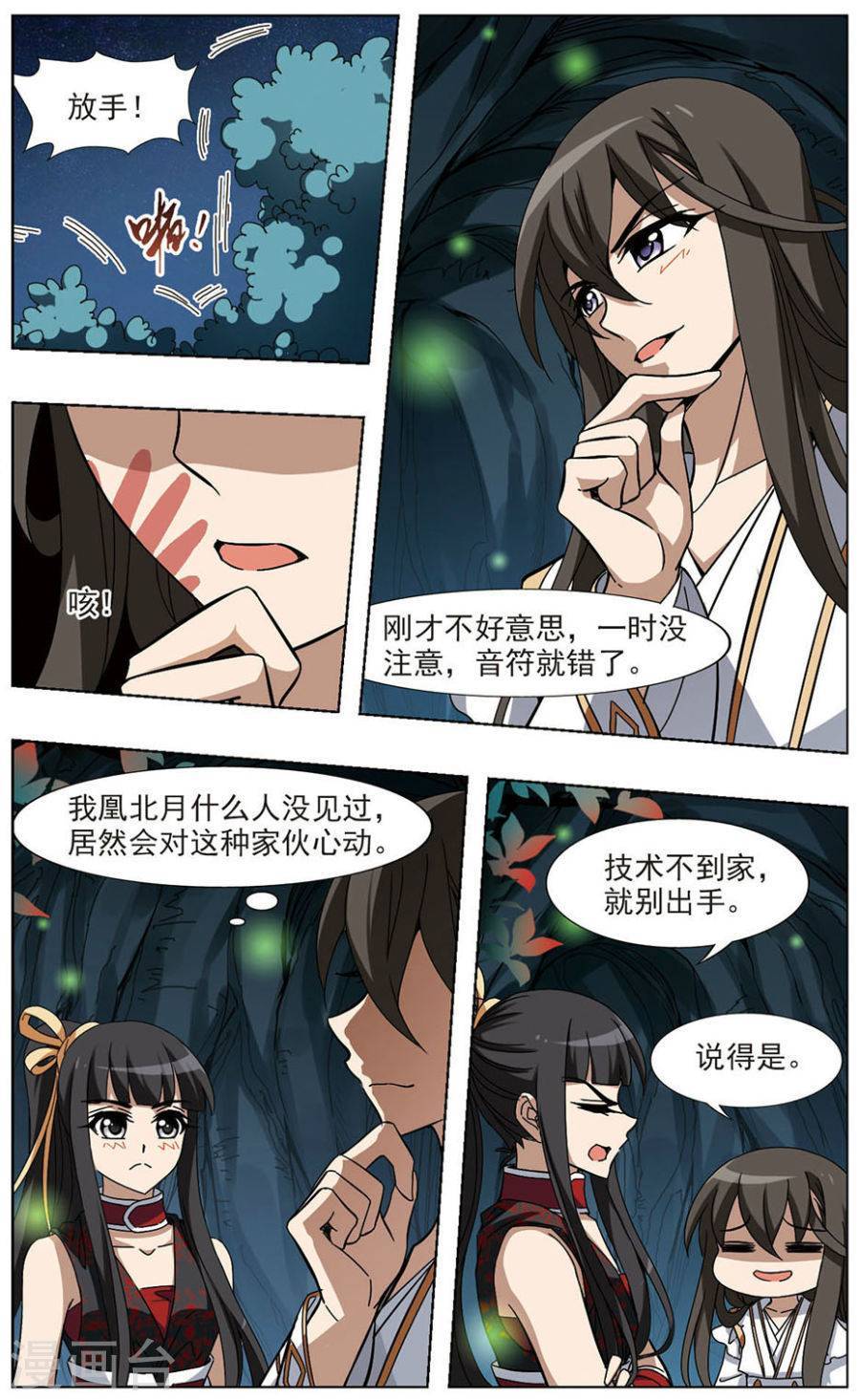 凤逆天下第69话 神级幼兽